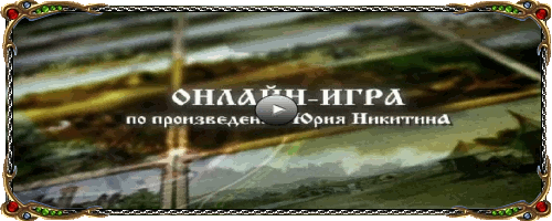 Видео об игре. Галерея изображений бесплатной онлайн игры Троецарствие